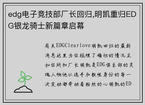 edg电子竞技部厂长回归,明凯重归EDG银龙骑士新篇章启幕