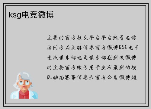 ksg电竞微博