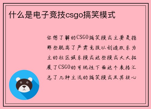 什么是电子竞技csgo搞笑模式