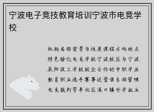 宁波电子竞技教育培训宁波市电竞学校