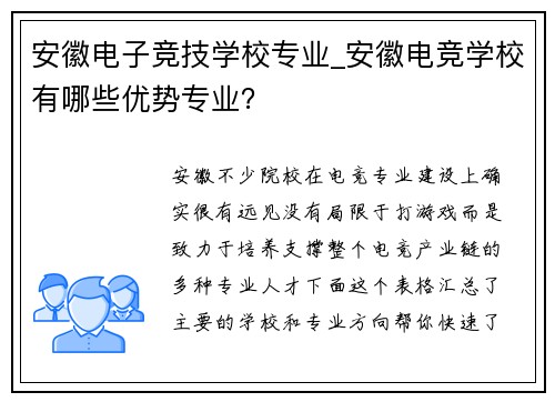 安徽电子竞技学校专业_安徽电竞学校有哪些优势专业？